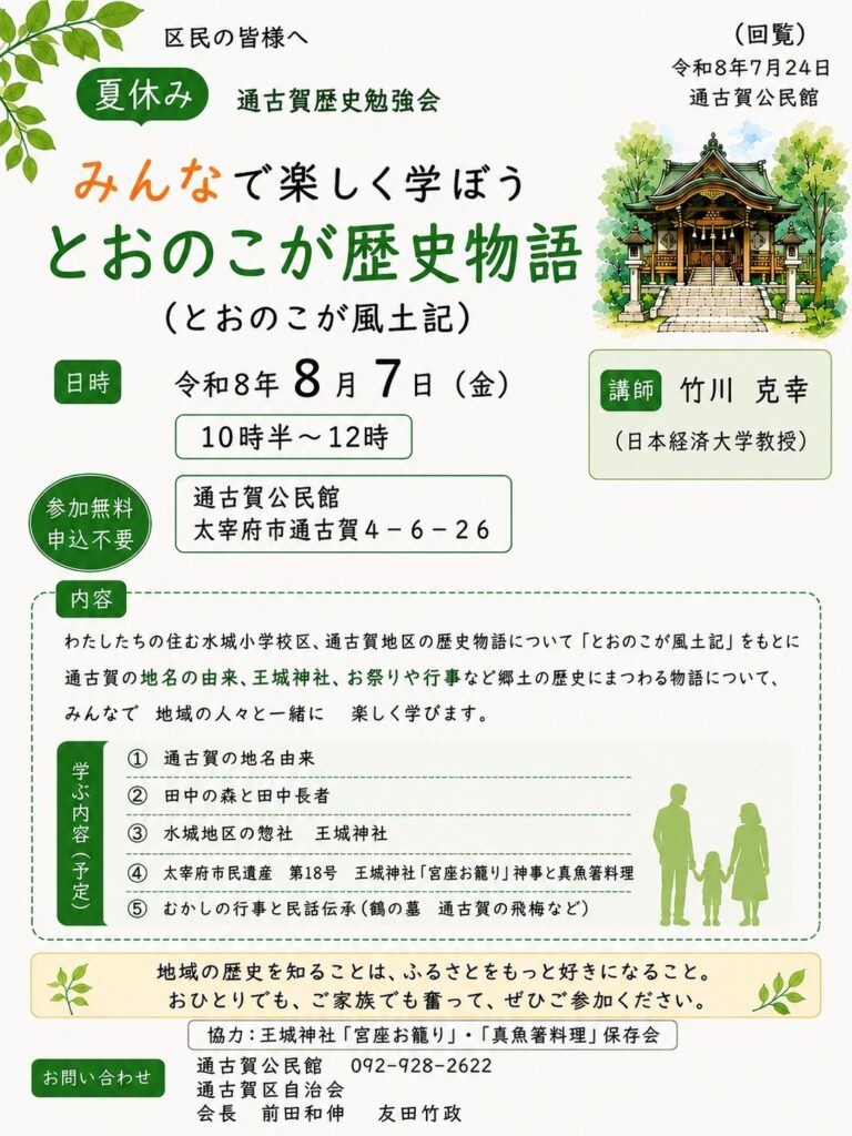 通古賀歴史勉強会が開催されます